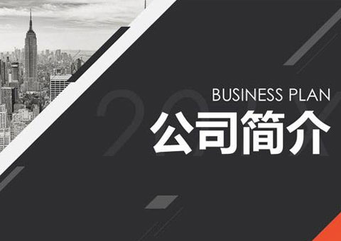 深圳市榮之鑫科技有限公司公司簡(jiǎn)介